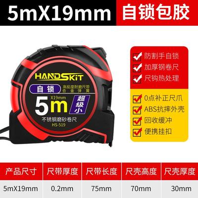HANDSKIT卷尺5m钢尺子加厚防摔3米10米尺子拉尺自动家用锁定木工