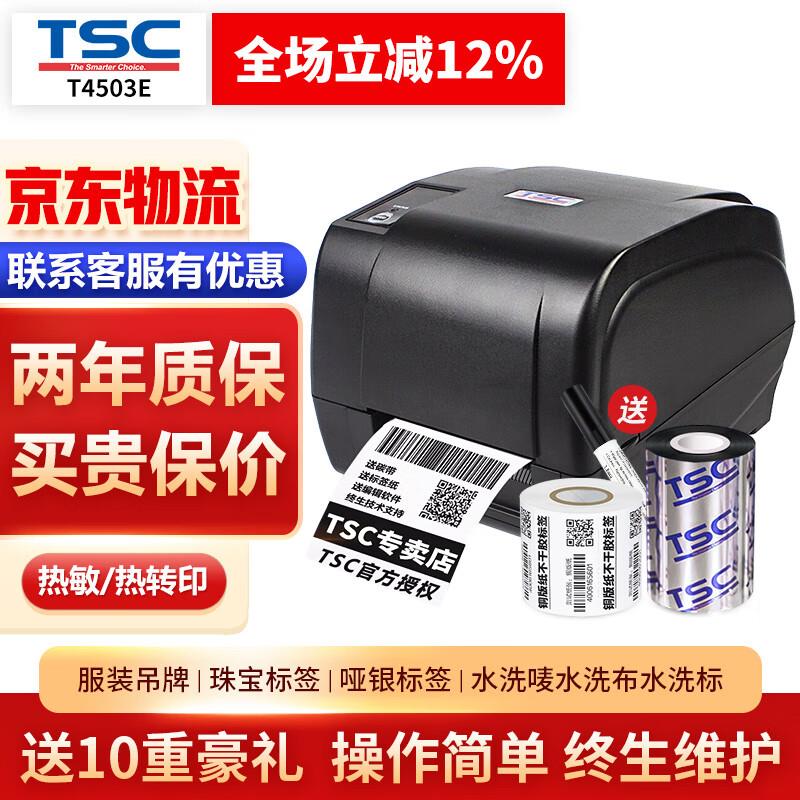 TSC条码打印机T4503E标签条码不干胶打印机铜版纸热敏吊牌哑银PET