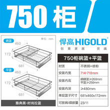 悍高（HIGOLD）双层不锈钢拉篮厨房橱柜碗架碗篮配阻尼导轨750柜2