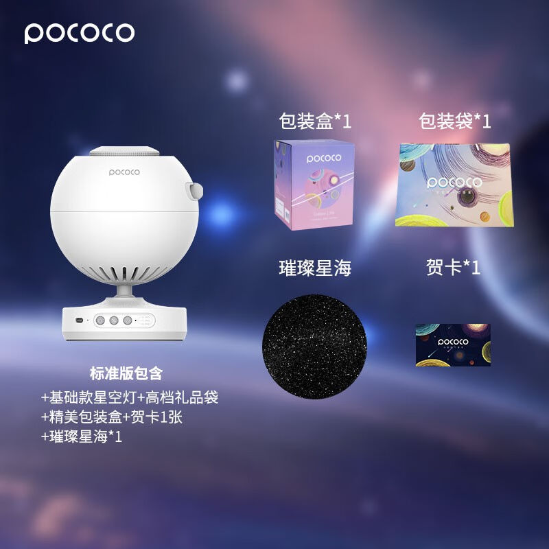 POCOCO星空投影灯投影仪氛围灯生日礼物送男女生节日小夜灯白主机