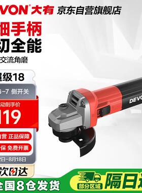 大有(Devon)角磨机710W手磨机磨光机打磨机切割机抛光机电动工具D