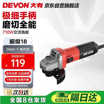大有(Devon)角磨机710W手磨机磨光机打磨机切割机抛光机电动工具D
