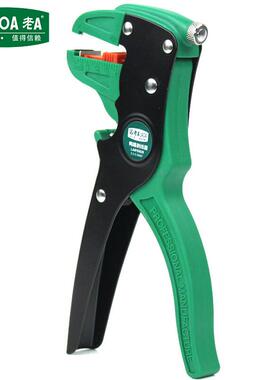 老A(LAOA)LA815026剥线钳鸭嘴自动剥线器鸭嘴钳剥皮钳子剪剥线