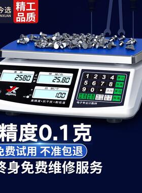 今选(JINXUAN)电子秤商用高精度电子计数秤0.1g精准电子称天平克
