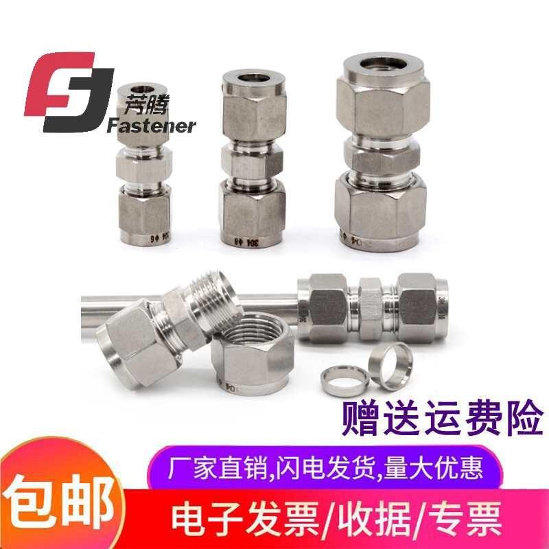 芳腾304不锈钢变径卡套直通接头异径卡套变径直通接头大小头直通