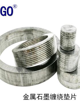 FGO金属缠绕垫片高温法兰密封石墨垫圈DN5020片