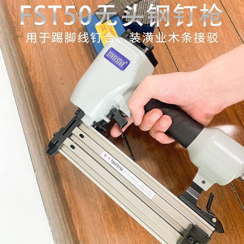新艺T50/FST50气钉枪两用钢钉枪无头无痕黑钢排钉抢木工踢脚线钢