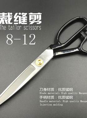 收米(ShouMi)剪刀8-12英寸裁缝剪刀可调铆钉锰钢锻打手工剪缝纫裁