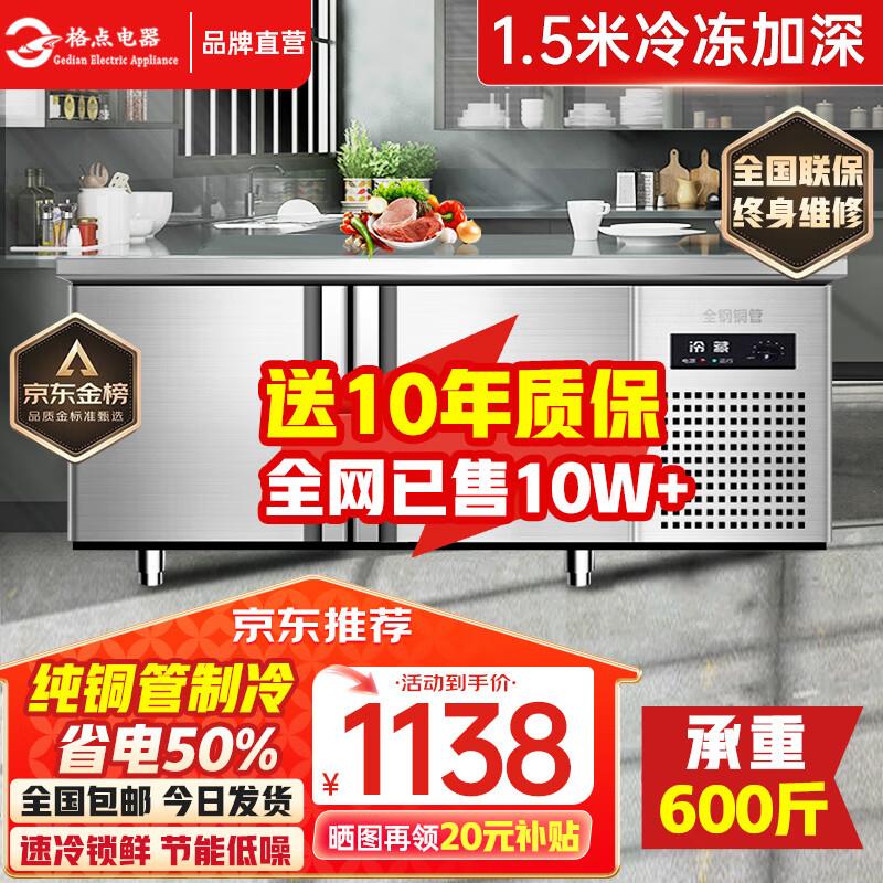 格点冷藏保鲜工作台操作台冷冻双温商用卧式冰柜冷柜奶茶店水吧台