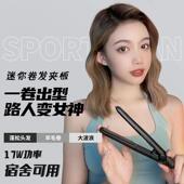 坂口太太卷发棒迷你直发夹板学生卷直两用卷发器宿舍女士烫发棒防