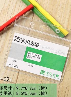 桨宁透明防水软质胸卡套横式竖式卡套展会证厂牌套工作证证件套小