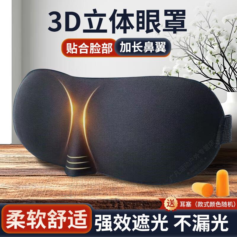 箬笠3d眼罩睡眠遮光男女士护眼罩学生儿童眼睛罩旅行睡觉午休轻薄