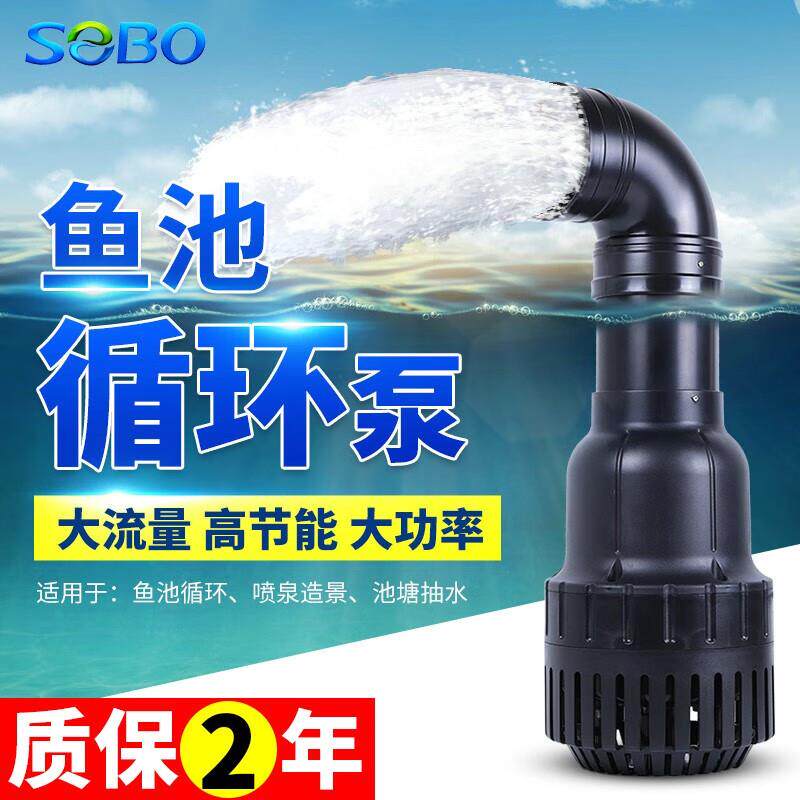 sobo松宝鱼池水泵循环水池潜水泵抽水过滤泵烟斗底吸污粪喷泉池循