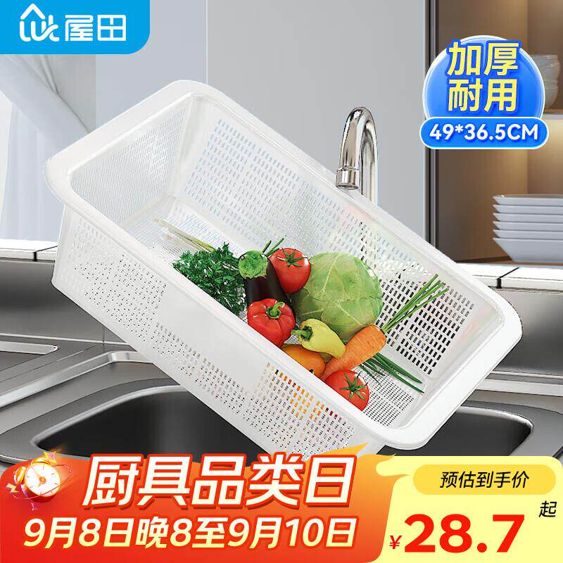 屋田厨房收纳筐塑料沥水篮周转篮方筛洗菜篮子长方形49*36.5*17.5