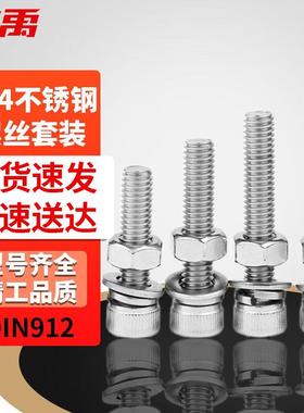 冰禹304不锈钢杯头内六角平弹垫螺母四件套DIN912M6*55(30套)