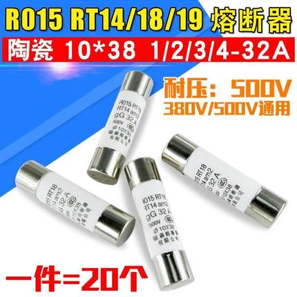 桦安R015熔断器RO15陶瓷保险丝管10X38RT181A/2A/3A/5A/6A/10A/*3