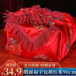 翠涛结婚包袱皮新娘订婚用品嫁妆红布女方陪嫁用品大号红盖布90cm