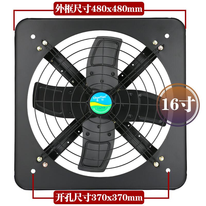 春田厨房排气扇16寸方形加强型工业排风扇墙壁窗式油烟换气扇抽风