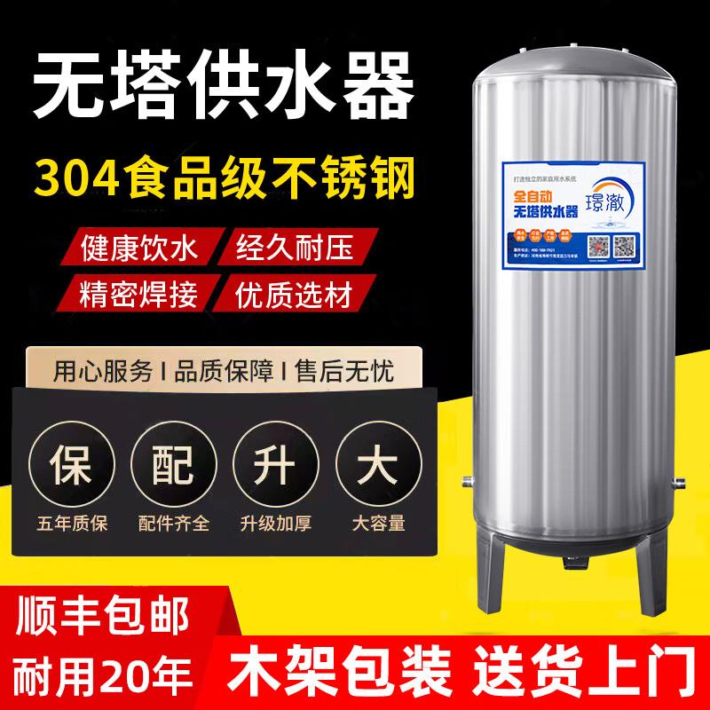 璟澈304不锈钢压力罐储水罐家用全自动无塔供水器自来水增压罐蓄