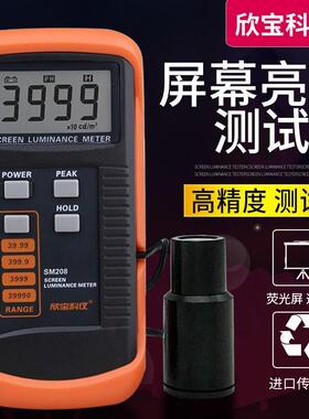 欣宝科仪亮度测试仪SM208屏幕亮度计荧光屏透射屏测试仪电视亮度
