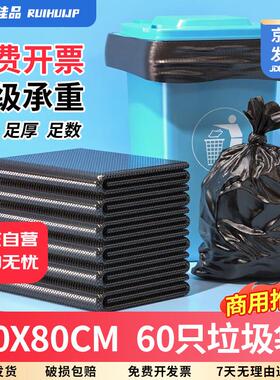 瑞惠佳品平口垃圾袋黑色70*80*60只1.5丝加厚物业商用垃圾桶塑料