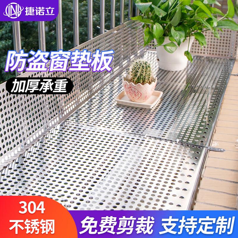 捷诺立(JNL)防盗窗垫板304不锈钢阳台防护网防坠冲孔钢板0.8厚0.2