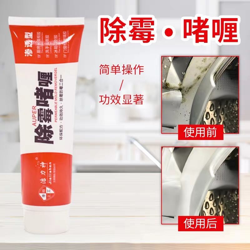 滚筒除霉啫喱洁力神优惠