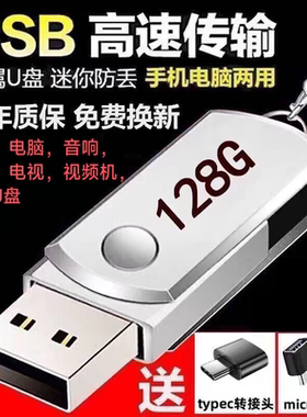 大容量U盘128G手机电脑车载音响U盘16G32G64GU盘高速优盘正品U盘8