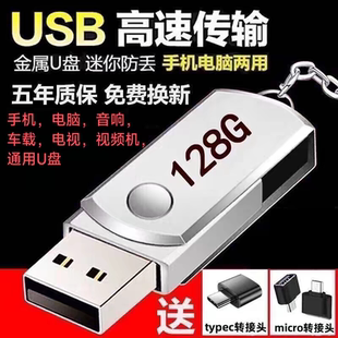 大容量U盘128G手机电脑车载音响U盘16G32G64GU盘高速优盘正品U盘8