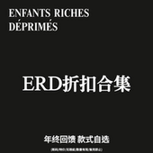 数量有限 ERD折扣合集 售完即止 自选 年终福利回馈 超多款 式