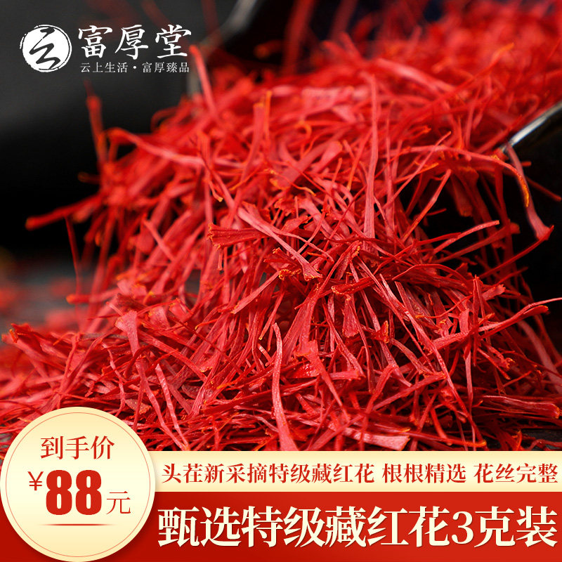 云富厚堂官方正品西藏正宗藏红花3g装西红花非红花泡水|msdalam kategori makanan berkhasiat tradisional, Lain tonik tradisional, Saffron - dari Buy2taobao.com untuk memberikan perkhidmatan ejen Taobao profesional membeli