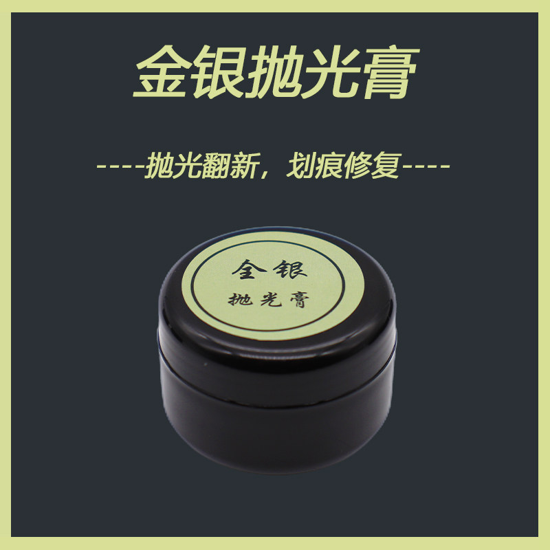 手表链带金银首饰贵金属打磨去氧化擦亮划痕修复膏金银抛光膏