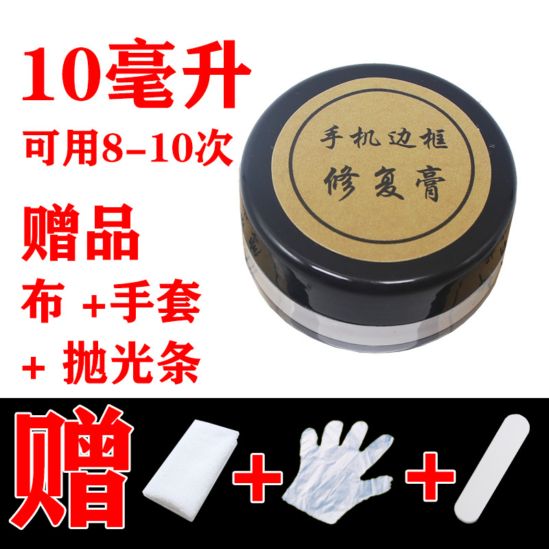 适用苹果X 12pro 12proamx银色手机边框去划痕13proxs xsmax14抛光修复打磨增亮抛光剂膏IPhoneXsMax 11Pro