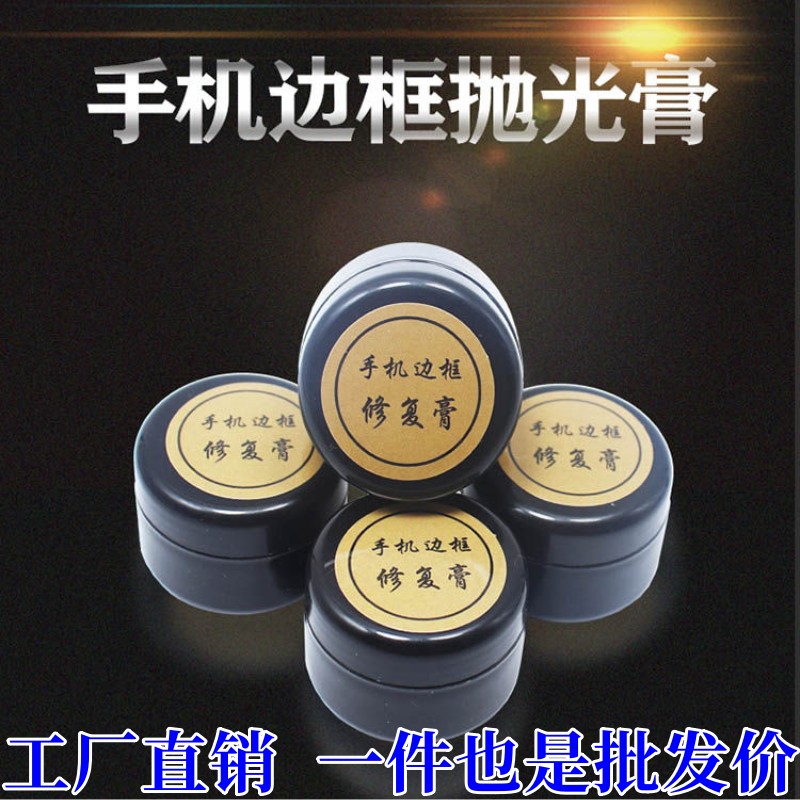 手机边框去划痕抛光修复打磨增亮