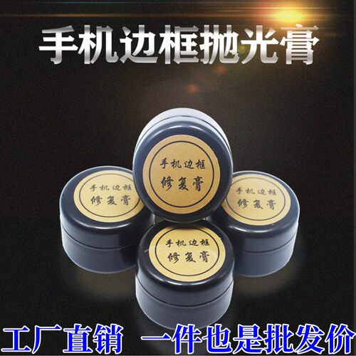 手机边框去划痕抛光修复打磨增亮