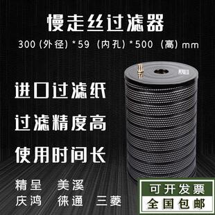 慢走丝配件慢走丝过滤器庆鸿机徕通机精呈美溪过滤器庆鸿机过滤器