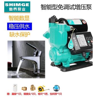 新界自吸泵增压泵智能家用全自动抽水自来水管道加压静音水泵220V