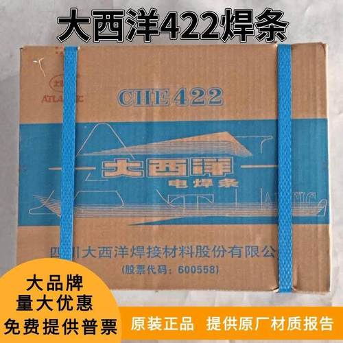 大西洋CHE422 J427R 506 507RH碳钢电焊条3.2 4.0E4315 7016 5015