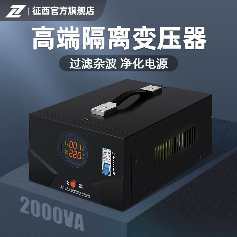 征西音响功放专用隔离变压器220v变220v滤波纯铜隔离牛电源2000W