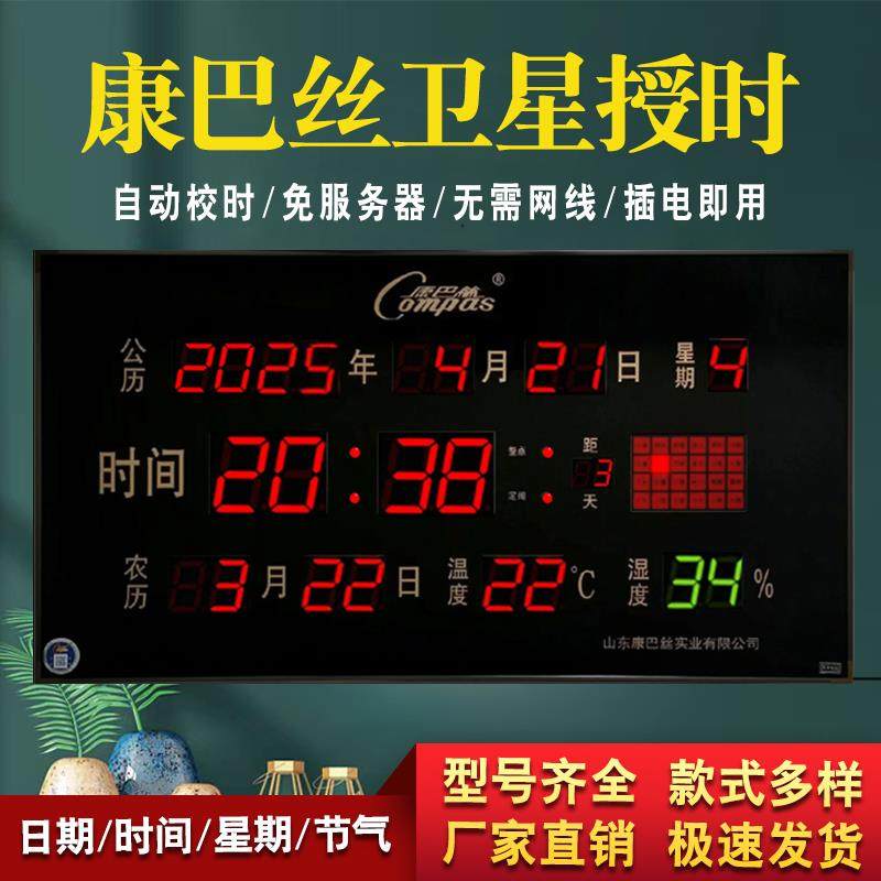 康巴丝数码万年历电子钟时钟卫星2025年新款客厅挂墙壁挂挂钟家用