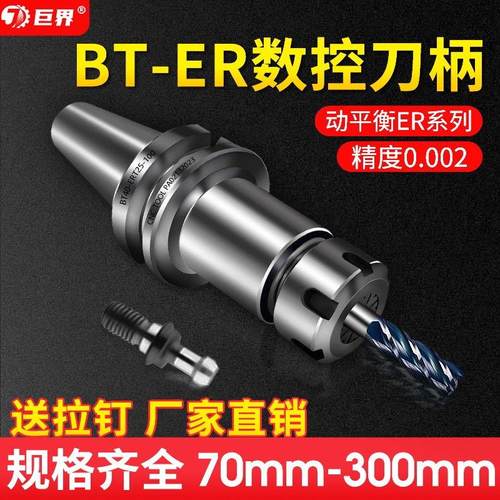 BT40数控刀柄BT50高精度ER25ER32夹头CNC加长BT30动平衡强力刀柄