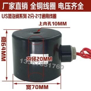 US线圈 220V24V 高温蒸汽阀线圈 电磁阀1寸 全铜线圈