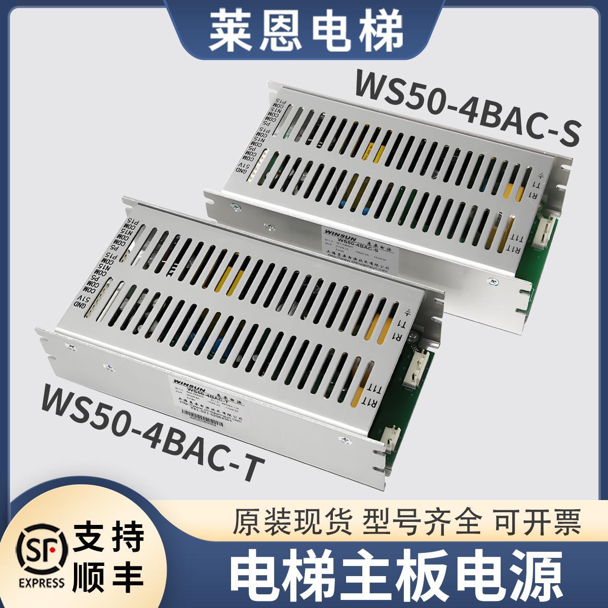 适用东芝电梯主板电源WS50-4BAC-S惠桑电源控制柜WS50-4BAC-T原装