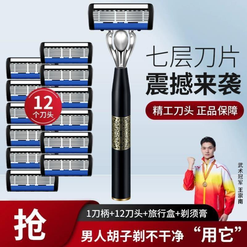 手动剃须刀防刮伤刮胡刀首创七层刀片老式剃刀男国潮风刀架