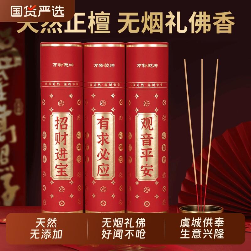 无烟香财神香佛香檀香供佛香观音室内的香火家用礼佛烧香财神爷