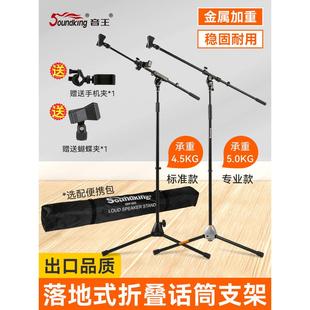 S08麦克风支架三脚架防震支架落地式 King 金属支 Sound Soundking