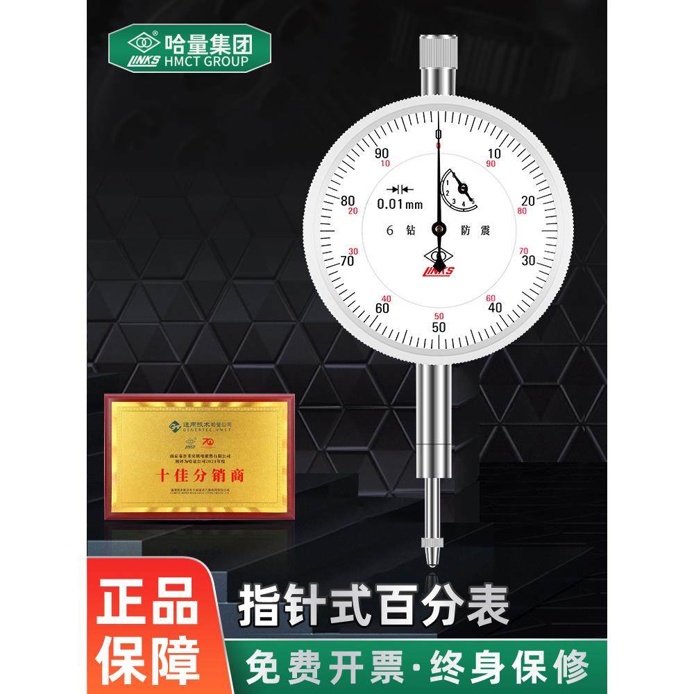 哈量广陆指针式6钻百分表0-3-5-10-20-30-50mm千分表8钻防震0-1mm