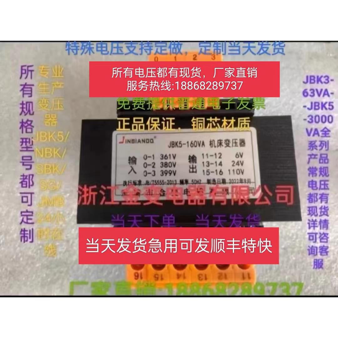 机床控制变压器JBK5-160VA380变220转24铣磨车床电梯单相隔离JBK3