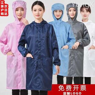 无尘服长款 防静电连帽大褂 工作服食品男女防尘服白色蓝色静电衣