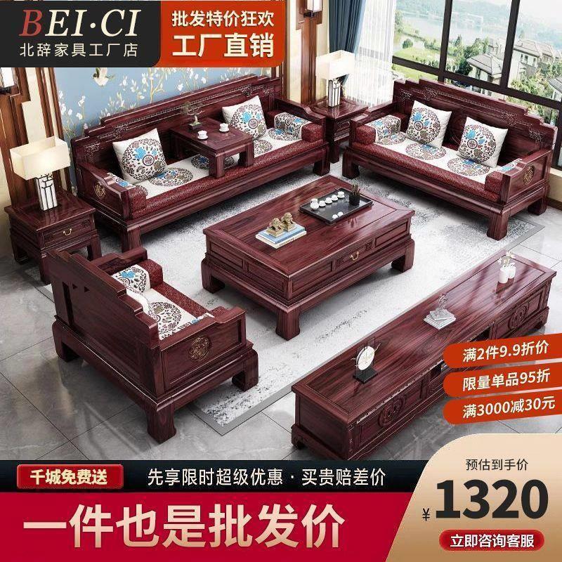 全实木乌金木明清组合新中式大户型整套客厅红木家具沙发古典沙发
